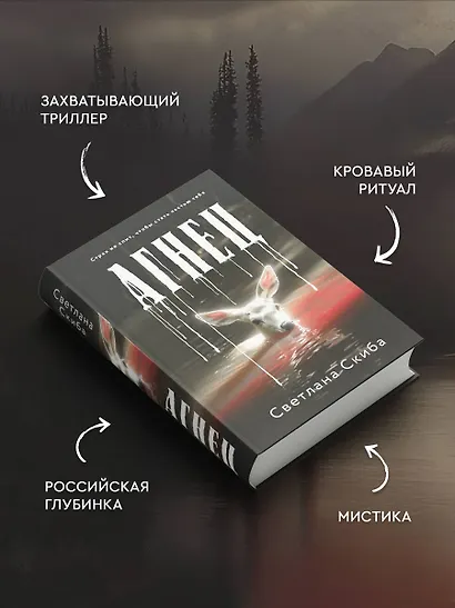 Агнец - фото 5