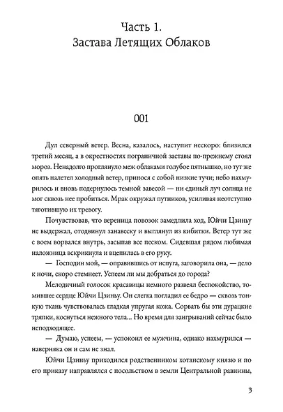 Несравненный. Том 1 - фото 6