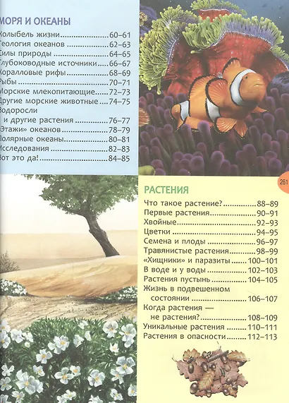 Большая энциклопедия знаний - фото 6