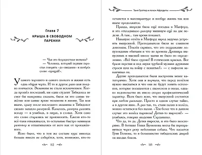 Таня Гроттер и локон Афродиты - фото 10