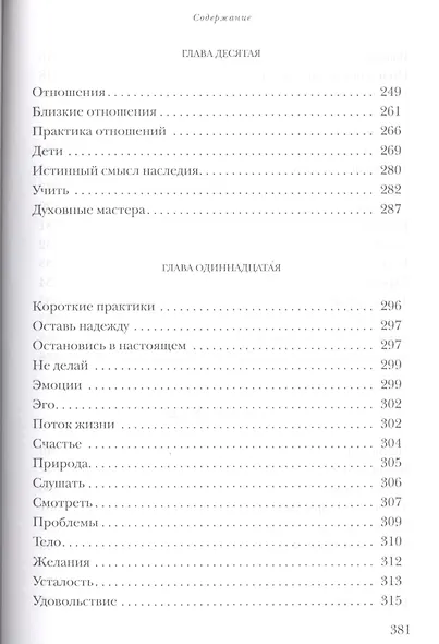 Быть в настоящем - фото 5
