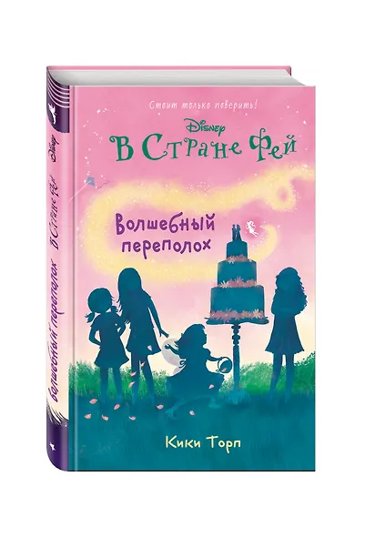 Волшебный переполох: повесть (в серии: Книга 5) - фото 3