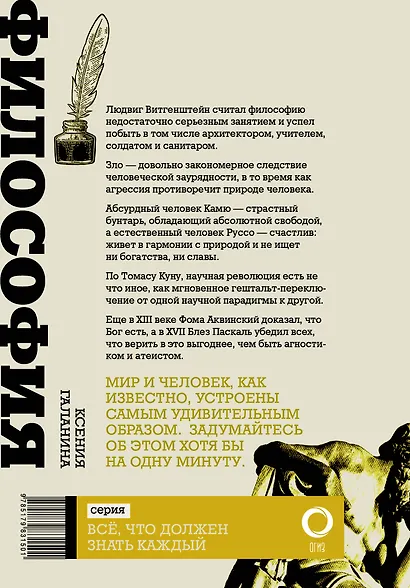 Философия за минуту - фото 2