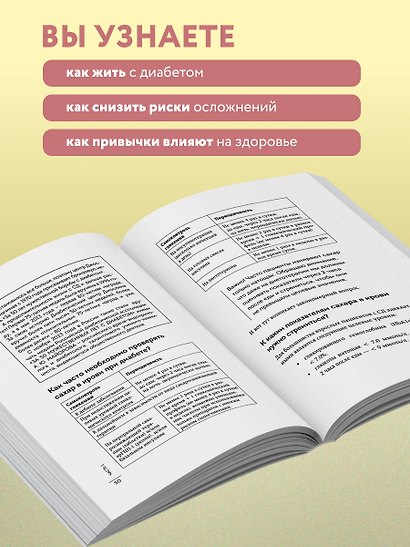 Сахар, вес, давление, холестерин. Практическое руководство от эндокринолога - фото 7