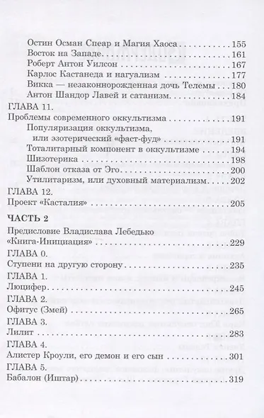 На темной стороне Луны Боги демоны архетипы от Персефоны до Азазеля (18+) (Телемский) - фото 3