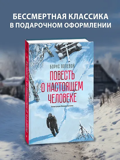 Повесть о настоящем человеке - фото 3