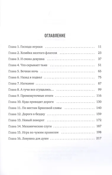Похитители древностей. Ловец теней - фото 2