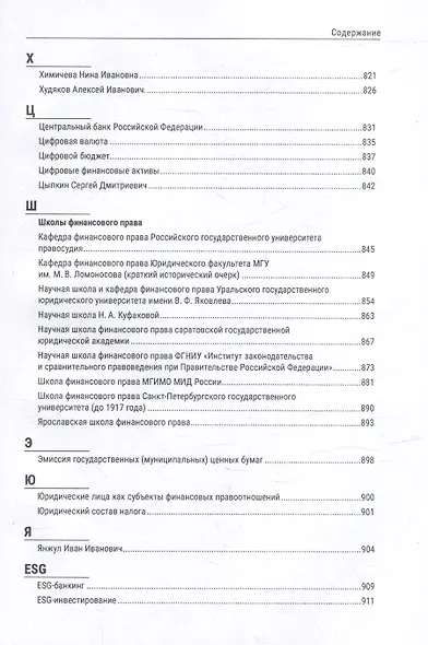 Энциклопедия российского финансового права - фото 12