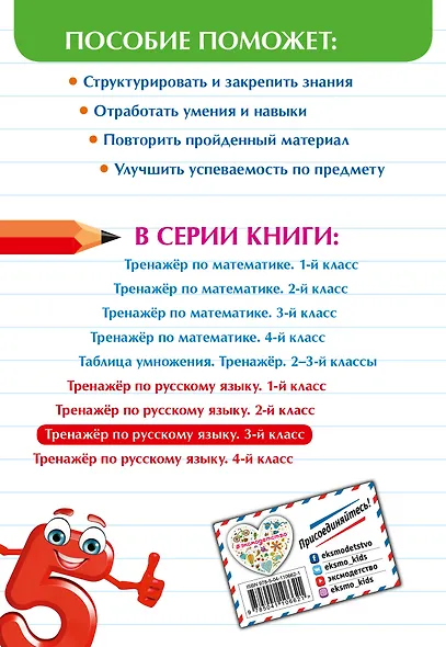 Тренажер по русскому языку. 3 класс - фото 2