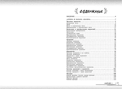 Математика: прокачай свой уровень на максимум - фото 7