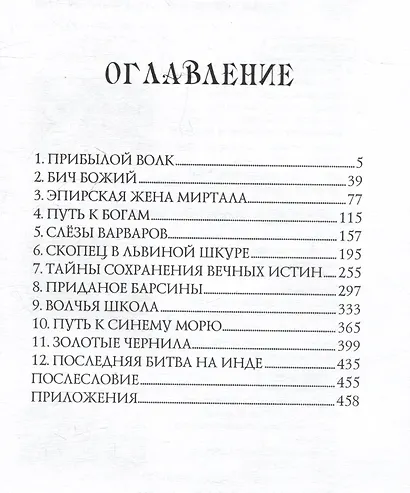 Изгой Великий - фото 5
