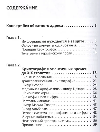 Просто криптография - фото 2