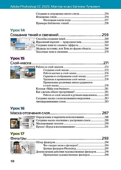 Adobe Photoshop CС 2025. Мастер-класс Евгении Тучкевич - фото 10