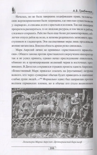Рим: путь к империи. От латенов до Христа - фото 3
