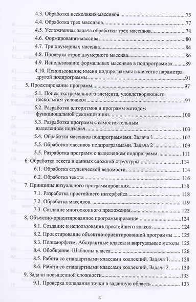 Программирование. Сборник задач. Учебное пособие для СПО - фото 3
