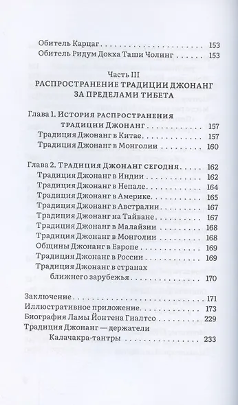 Буддийская традиция Джонанг. Монастыри и горные обители - фото 7