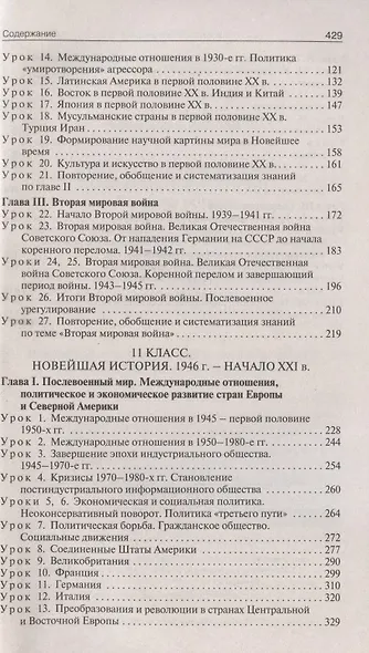 Поурочные разработки по всеобщей истории. Новейшая история. 10-11 классы. К УМК Сороко-Цюпы. Пособие для учителя - фото 3