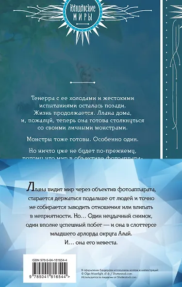 Лестница невест (комплект из двух книг: Сталь и серебро. Книга 1+Серебро и пламя. Книга 2) - фото 2
