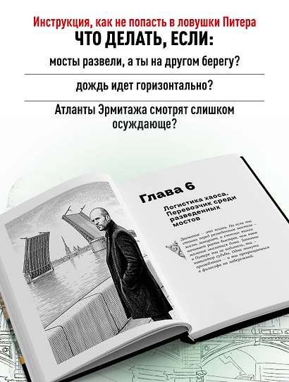 Путеводитель по Питеру с Джейсоном Стетхэмом - фото 6