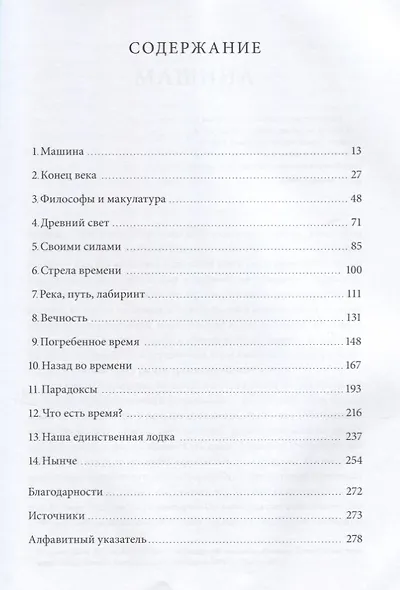 Путешествия во времени. История - фото 3