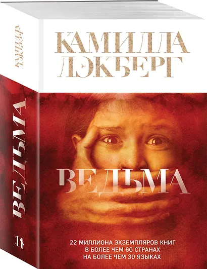 Ведьма - фото 3