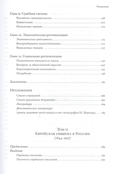 Еврейская община в России (1772–1917). В 2 т. Пер. с англ. - фото 4