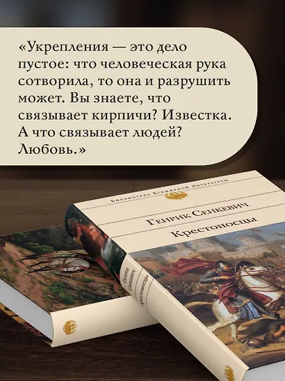 Крестоносцы - фото 7