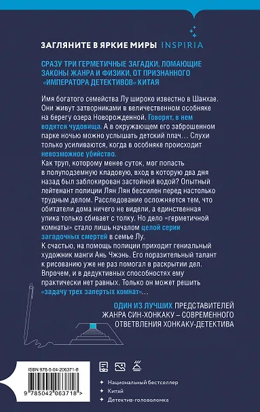 Китайская головоломка. Комплект из 2-х книг (Задача трех комнат. Шанхайская головоломка (#1)) - фото 2