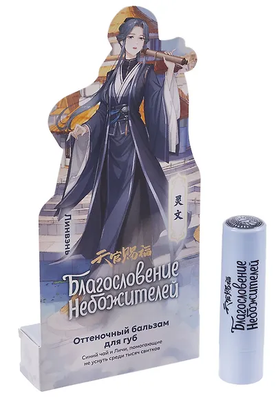 Бальзам для губ с оттенком «Синий чай и личи», серия Благословение Небожителей, 4,2 г - фото 2