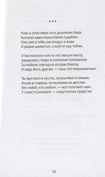 Свой туман: Сборник стихотворений - фото 9