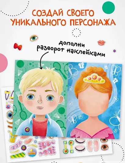 Создай сам. Портреты - фото 3