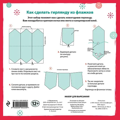 Набор флажков из бумаги "Сказочная Лапландия" - фото 4