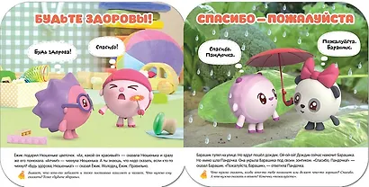 Вежливые слова. Малышарики. Курс раннего развития 2+ - фото 2