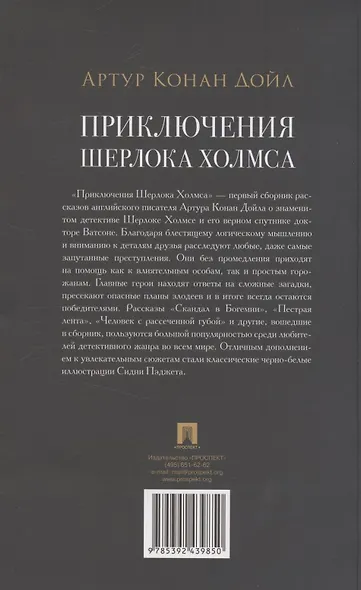 Приключения Шерлока Холмса - фото 2