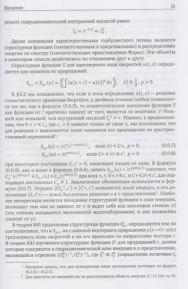 Одномерная турбулентность и стохастическое уравнение Бюргерса - фото 2