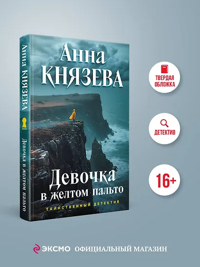 Девочка в желтом пальто - фото 4