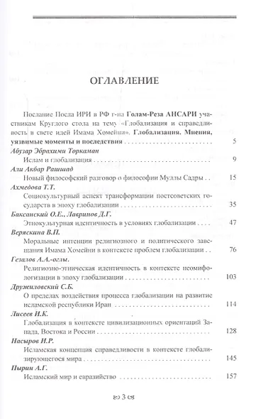 Феномен глобализации в контексте диалога культур - фото 2