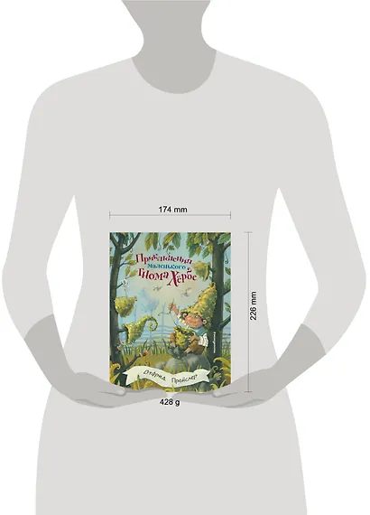 Приключения маленького гнома Хербе (ил. А. Свобода) - фото 4