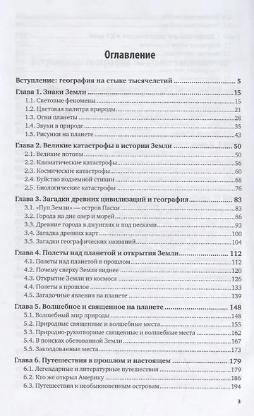Удивительная география. Учебное пособие - фото 2