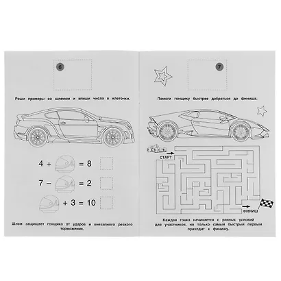 Раскраска. Спортивные машины. 16 цветных наклеек - фото 4