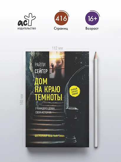 Дом на краю темноты - фото 5