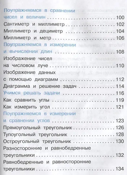 Математика. 3 класс. Учебник. В 2-х частях. Часть 1 - фото 4