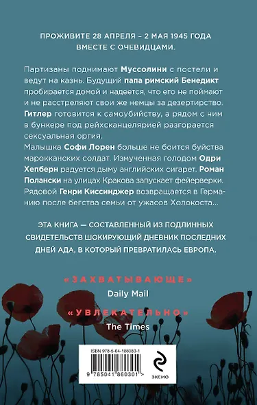 Конец войны глазами очевидцев. Пять дней, которые потрясли мир - фото 2