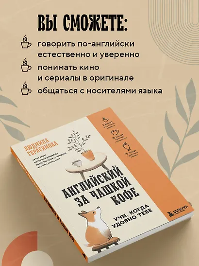 Английский за чашкой кофе. Учи, когда удобно тебе - фото 6