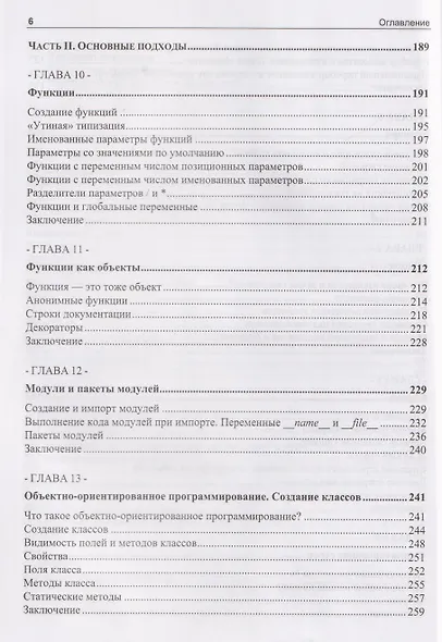 Python для инженерных задач. Самоучитель - фото 6