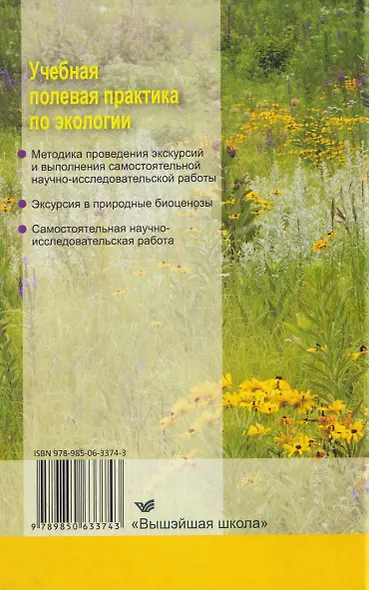 Учебная полевая практика по экологии - фото 2