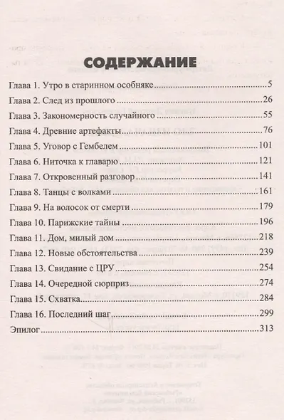Зло изначальное - фото 7