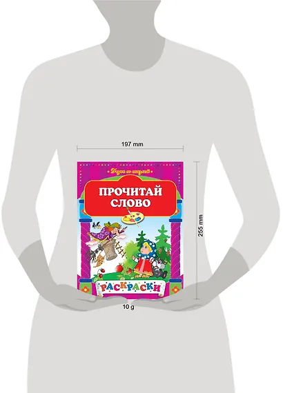 Прочитай слово - фото 3