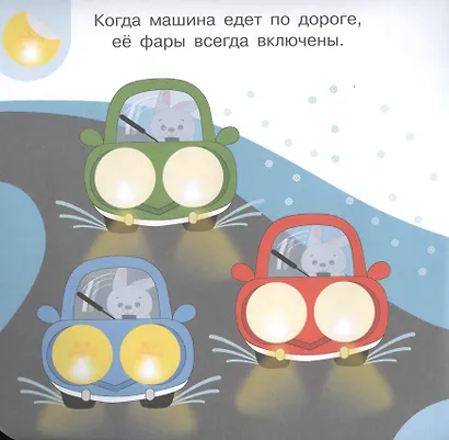 Академия малыша. Наклей и узнай. Безопасность на дороге - фото 2