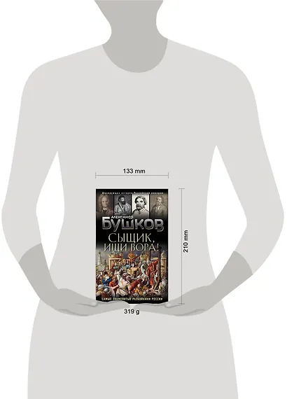 Сыщик, ищи вора! Или самые знаменитые разбойники России - фото 4